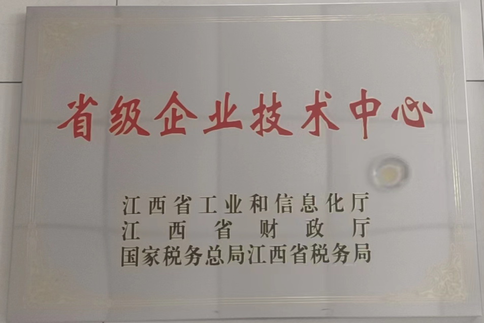 新鋼金屬榮獲“江西省省級企業技術中心”稱號